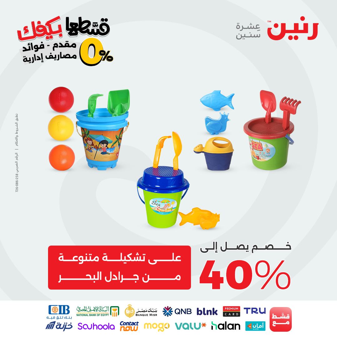 raneen offers from 12sep to 1sep 2025 عروض رنين من 12 سبتمبر حتى 1 سبتمبر 2025 صفحة رقم 79